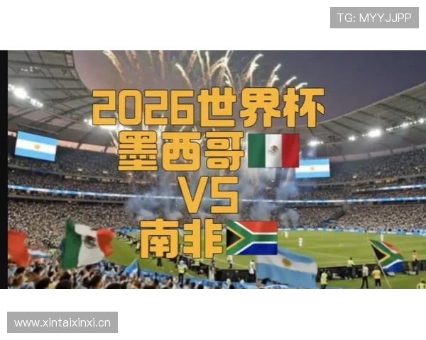 2026世界杯开幕战历史战绩如何查询